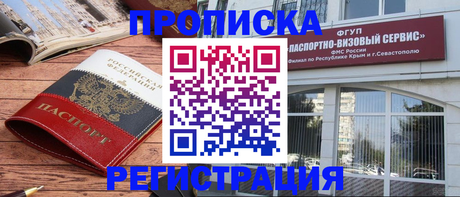 купить прописку в Вытегре